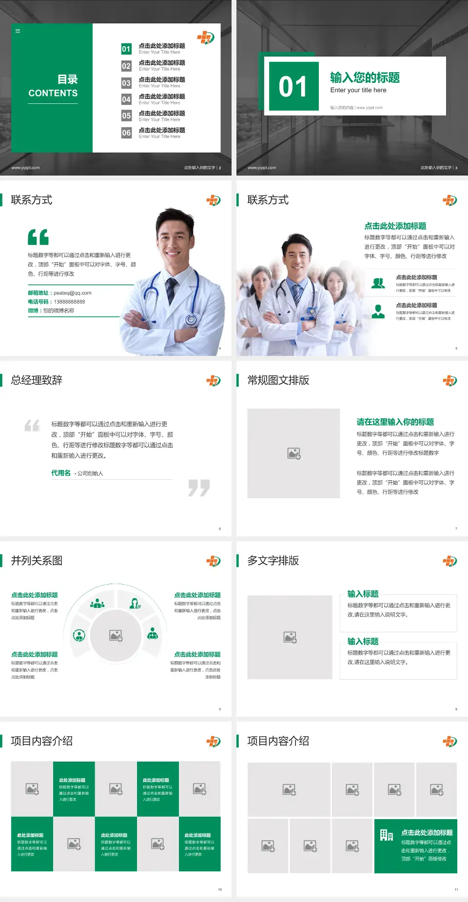 大庆油田总医院龙南医院医疗知识普及PPT模板4:3格式幻灯片预览图2