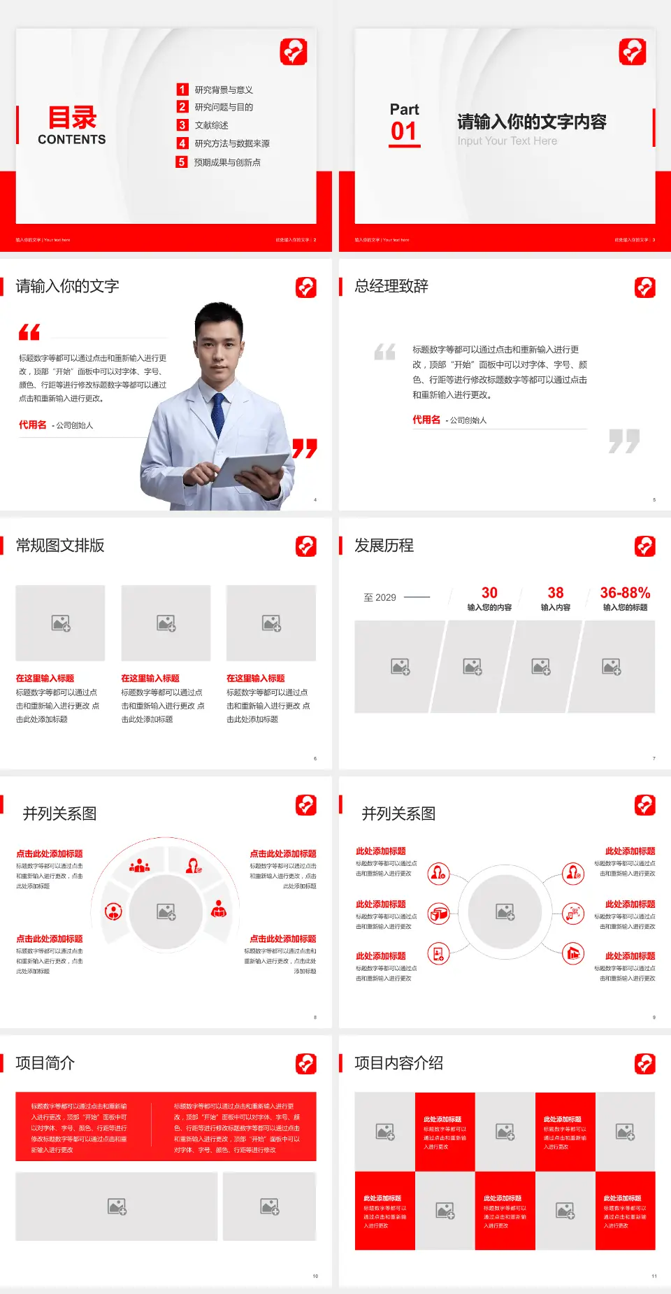 黑龙江省妇幼保健院医院管理报告PPT模板4:3格式幻灯片预览图2