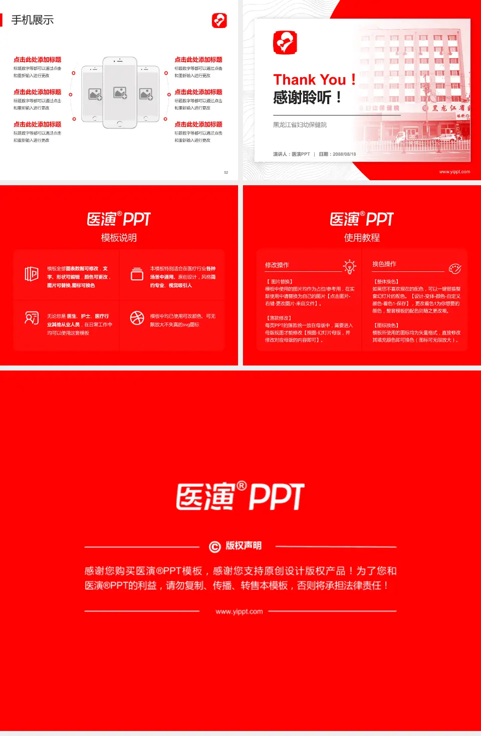 黑龙江省妇幼保健院医院管理报告PPT模板4:3格式幻灯片预览图7