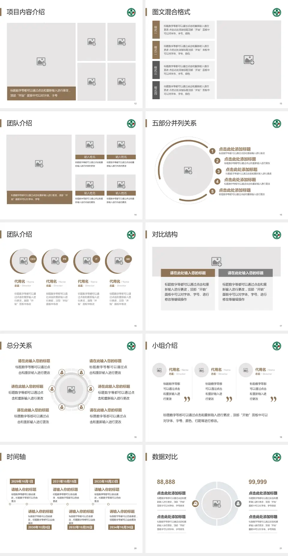 黑龙江省康复医院医疗知识普及PPT模板4:3格式幻灯片预览图3