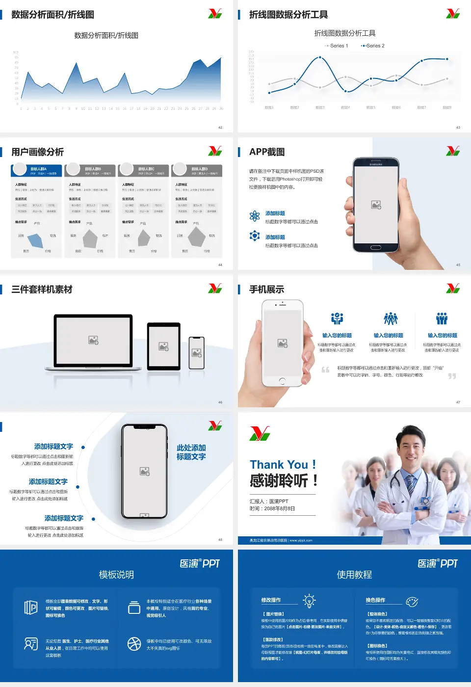 黑龙江省农垦总局总医院科室介绍与推广PPT模板16:9格式幻灯片预览图6