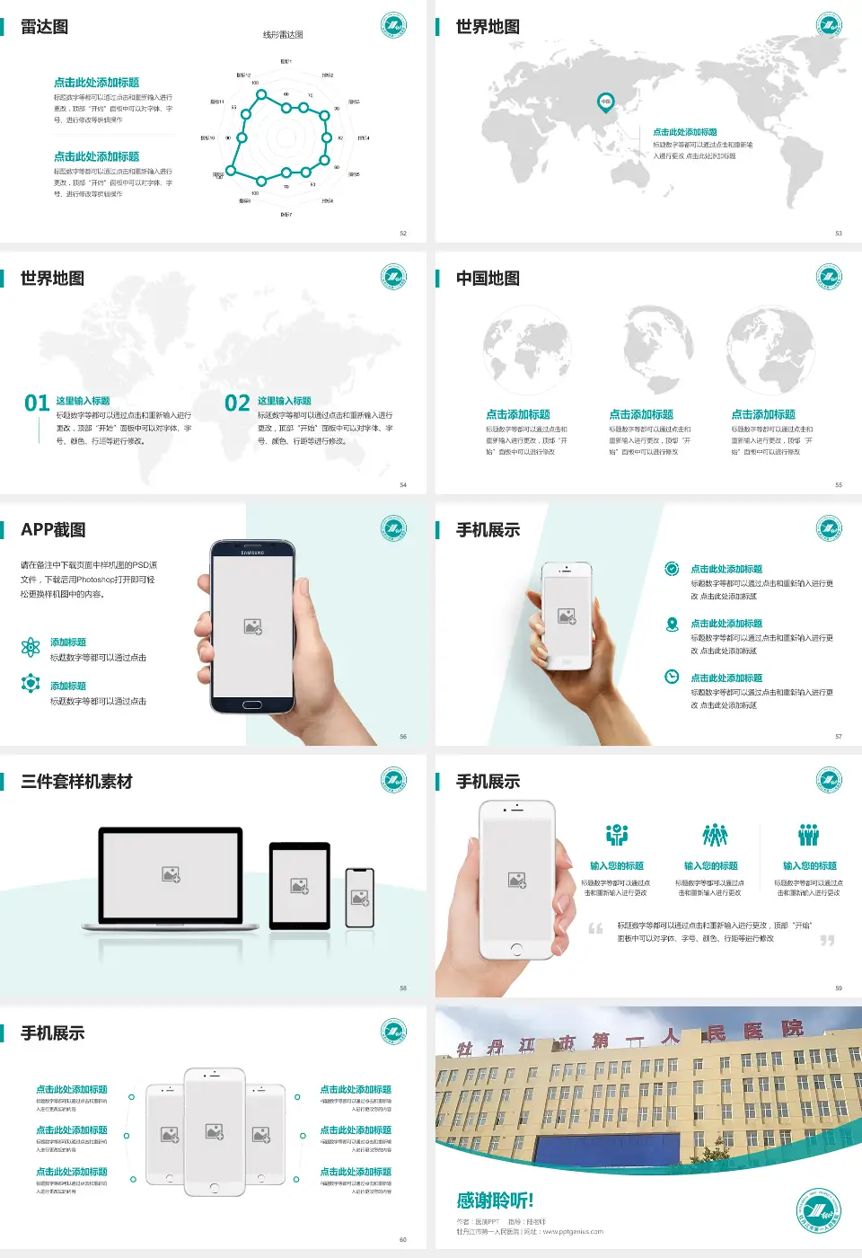牡丹江市第一人民医院医院简介/日常通用PPT模板16:9格式幻灯片预览图7