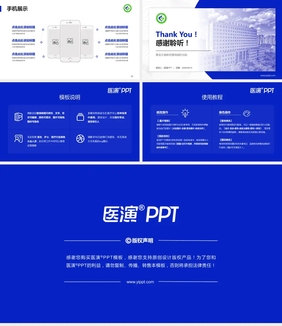 黑龙江省神经精神病防治院医院管理报告PPT模板16:9格式幻灯片预览图7