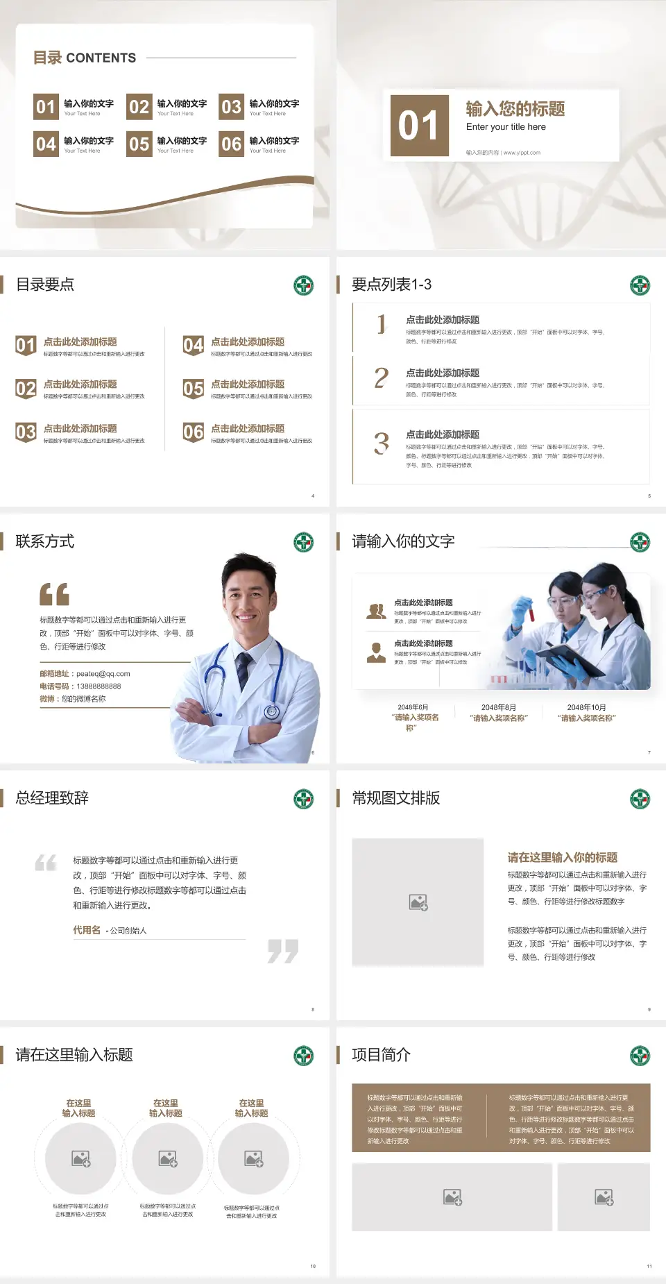 黑龙江省康复医院项目申请与汇报PPT模板4:3格式幻灯片预览图2