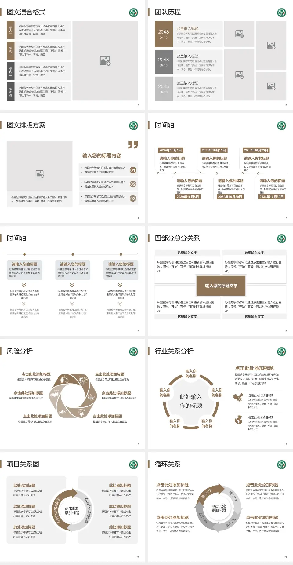 黑龙江省康复医院项目申请与汇报PPT模板4:3格式幻灯片预览图3