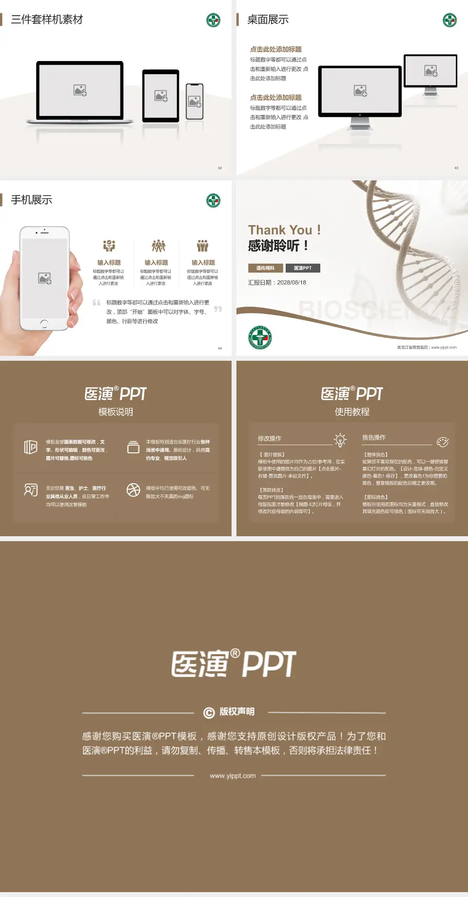 黑龙江省康复医院项目申请与汇报PPT模板4:3格式幻灯片预览图6
