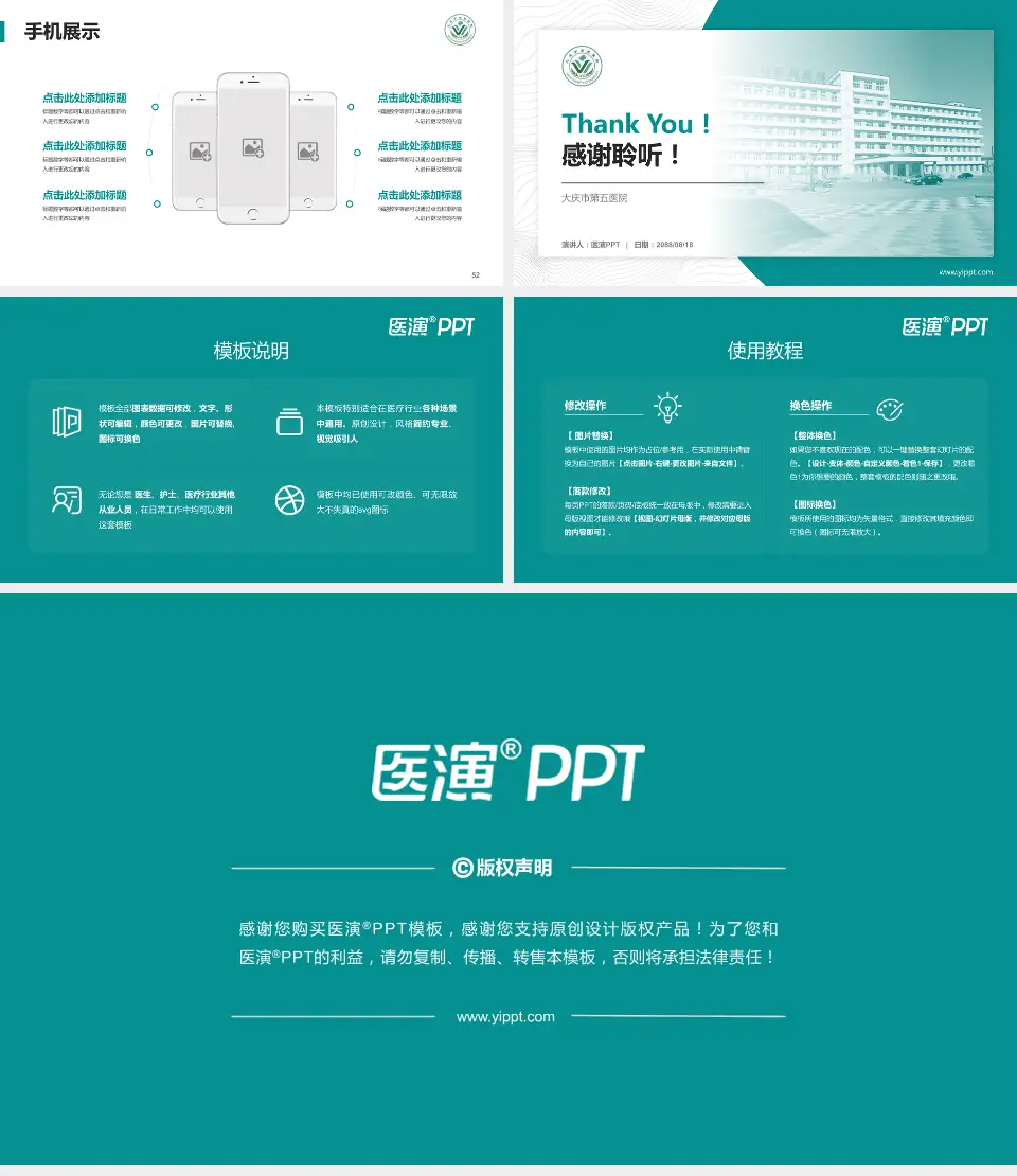 大庆市第五医院医院管理报告PPT模板16:9格式幻灯片预览图7