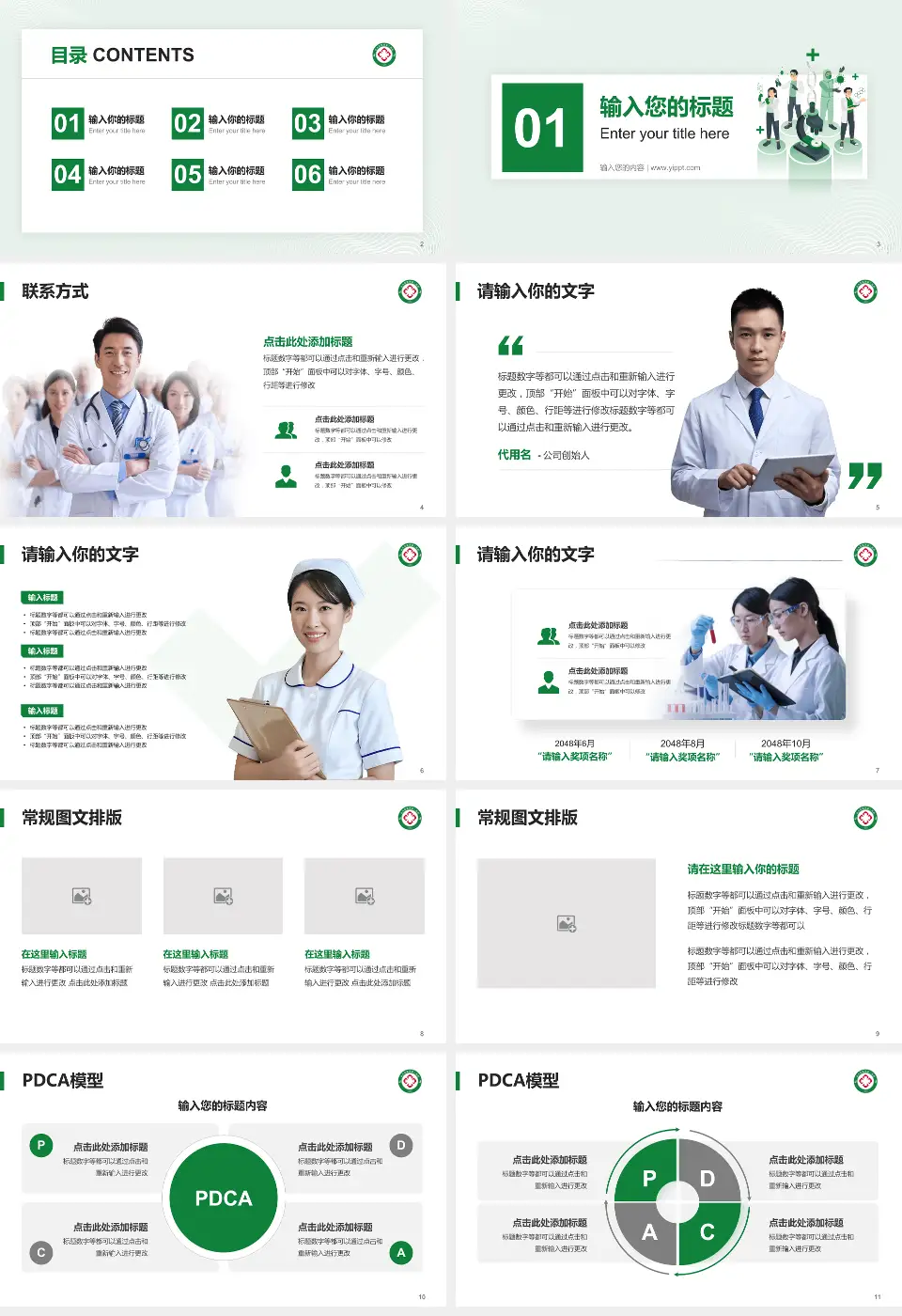 黑龙江省农垦局精神病院防治院品管圈PDCA演示专用PPT模板16:9格式幻灯片预览图2