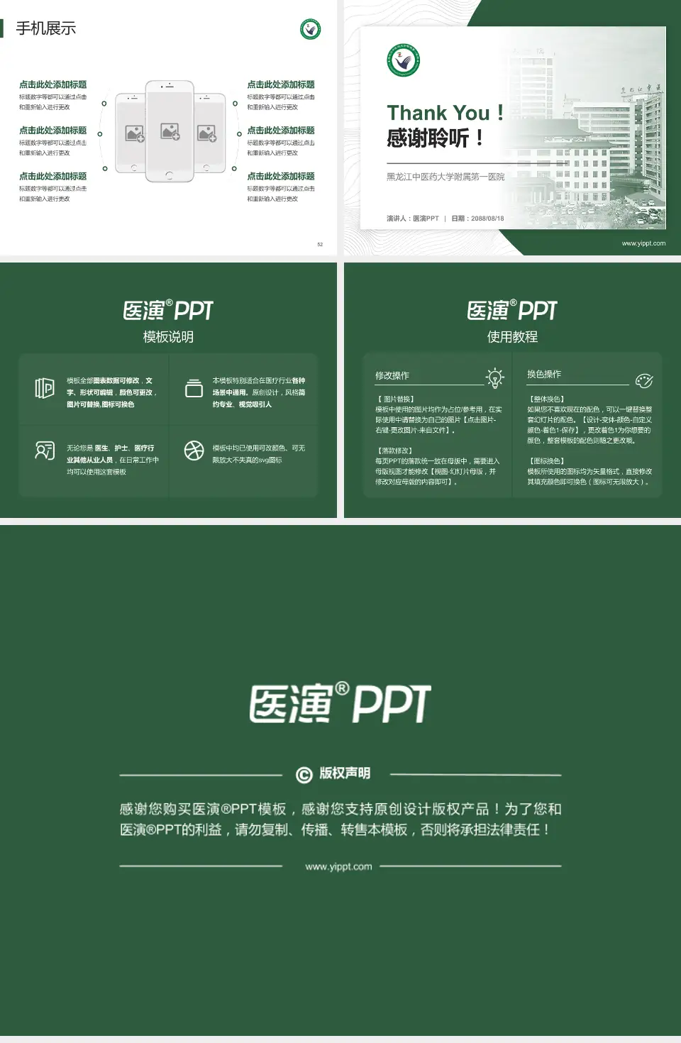 黑龙江中医药大学附属第一医院医院管理报告PPT模板4:3格式幻灯片预览图7