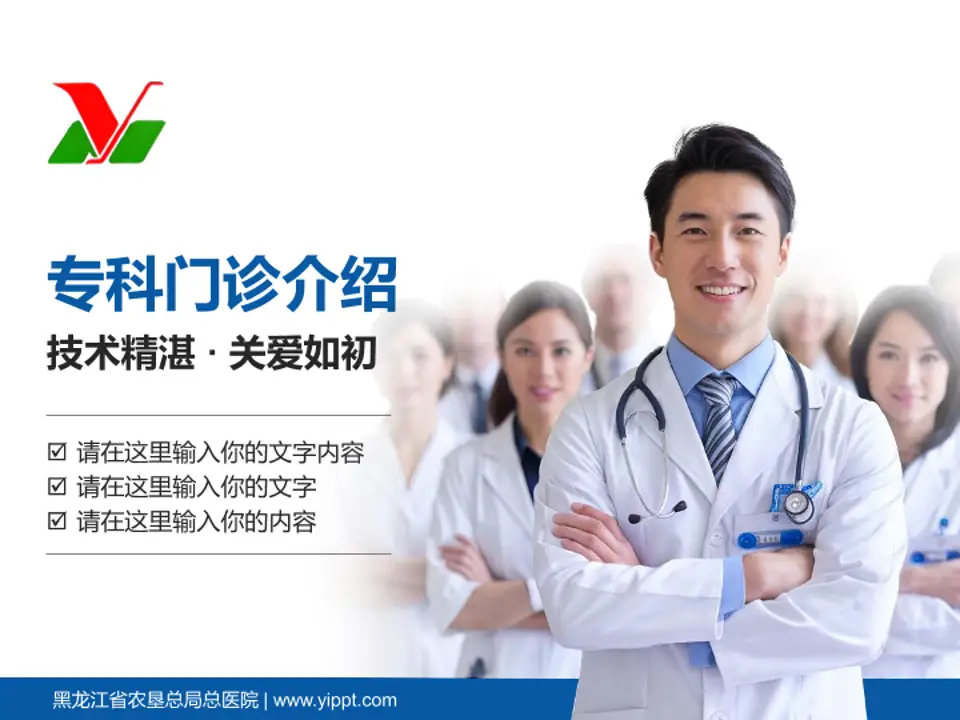 黑龙江省农垦总局总医院科室介绍与推广PPT模板4:3格式PPT封面效果预览图