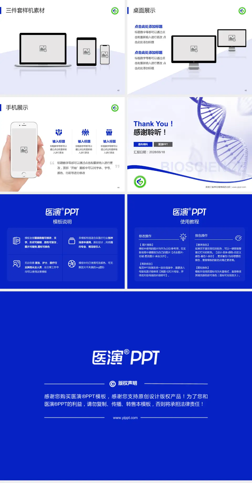 黑龙江省神经精神病防治院项目申请与汇报PPT模板4:3格式幻灯片预览图6