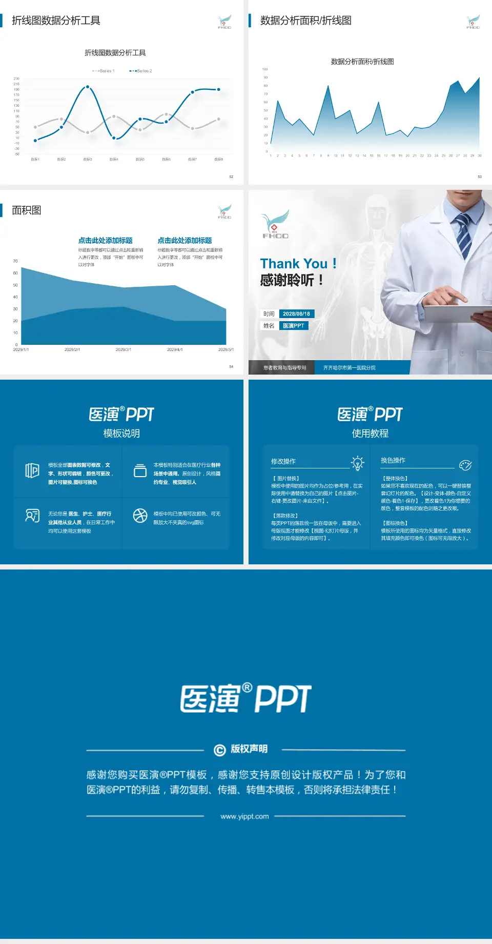 齐齐哈尔市第一医院分院患者教育与指导PPT模板4:3格式幻灯片预览图7