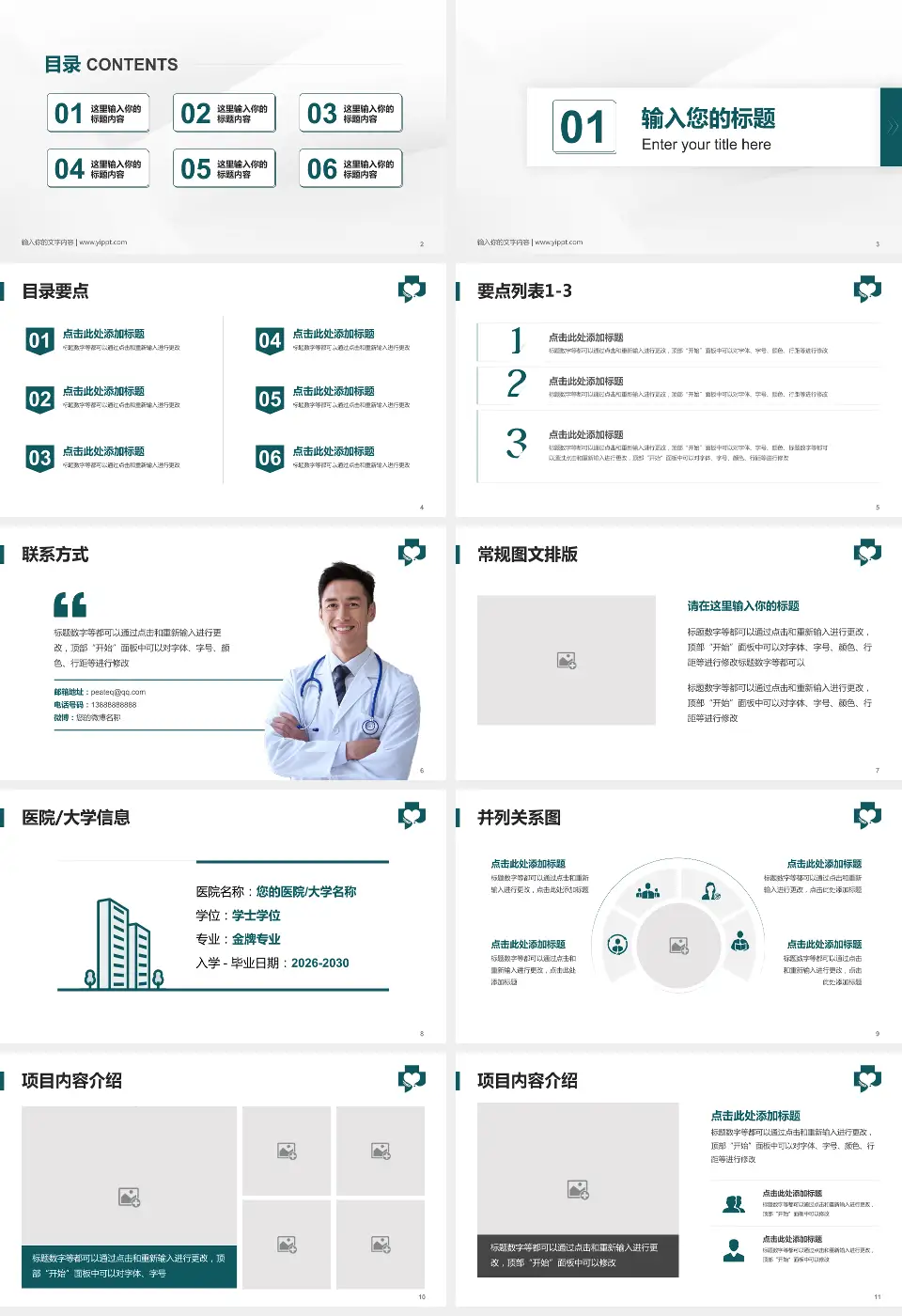 黑龙江省第二医院南岗院区培训与教育PPT模板16:9格式幻灯片预览图2