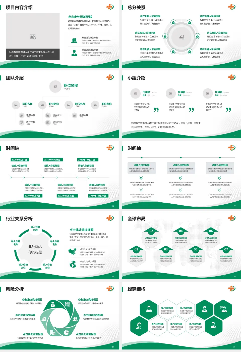 大庆油田总医院会议与研讨会PPT模板16:9格式幻灯片预览图3
