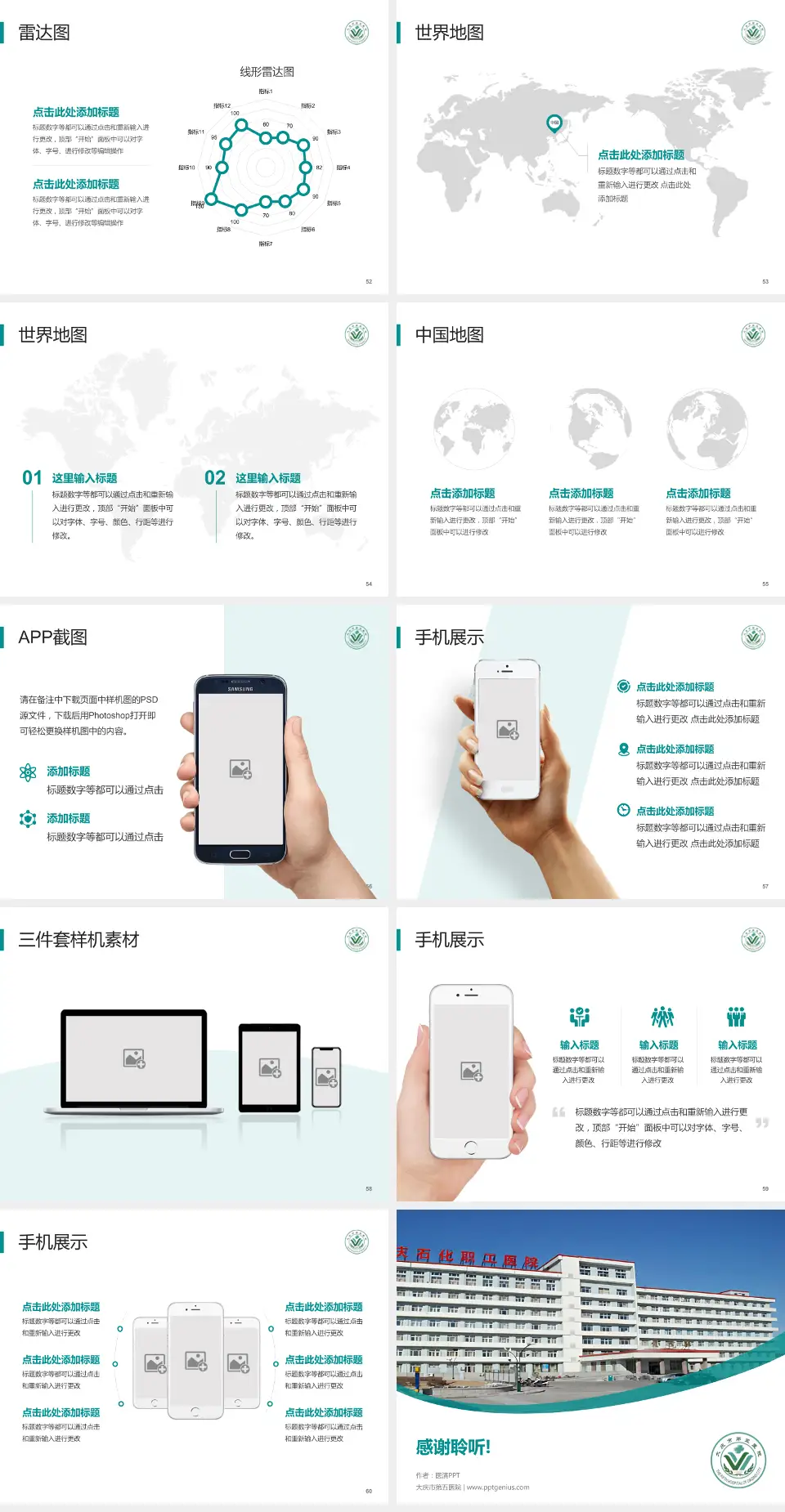 大庆市第五医院医院简介/日常通用PPT模板4:3格式幻灯片预览图7