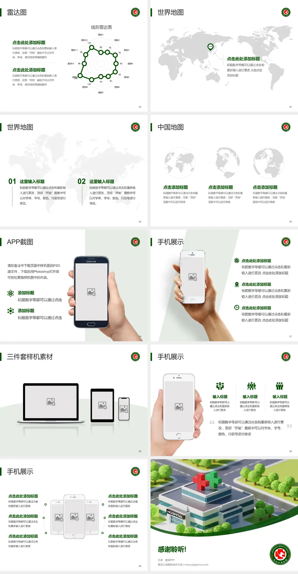黑龙江省医院南岗分院医院简介/日常通用PPT模板4:3格式幻灯片预览图7