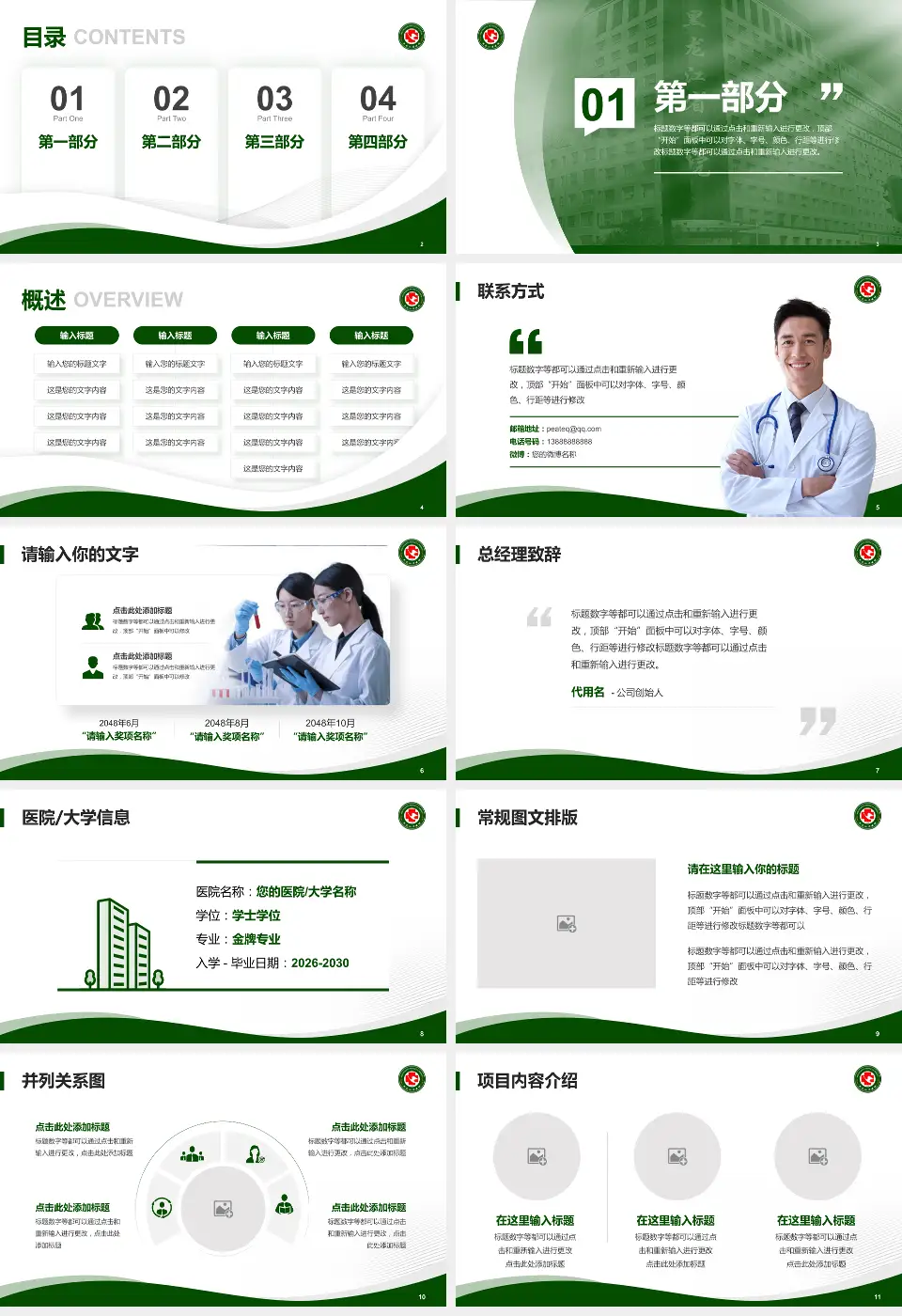 黑龙江省医院会议与研讨会PPT模板16:9格式幻灯片预览图2