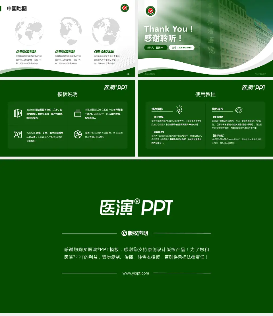 黑龙江省医院会议与研讨会PPT模板16:9格式幻灯片预览图6