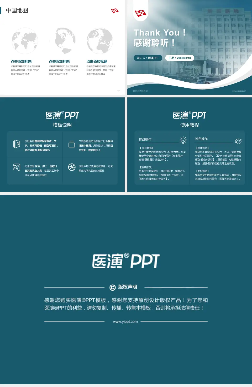 大庆市第四医院会议与研讨会PPT模板4:3格式幻灯片预览图6