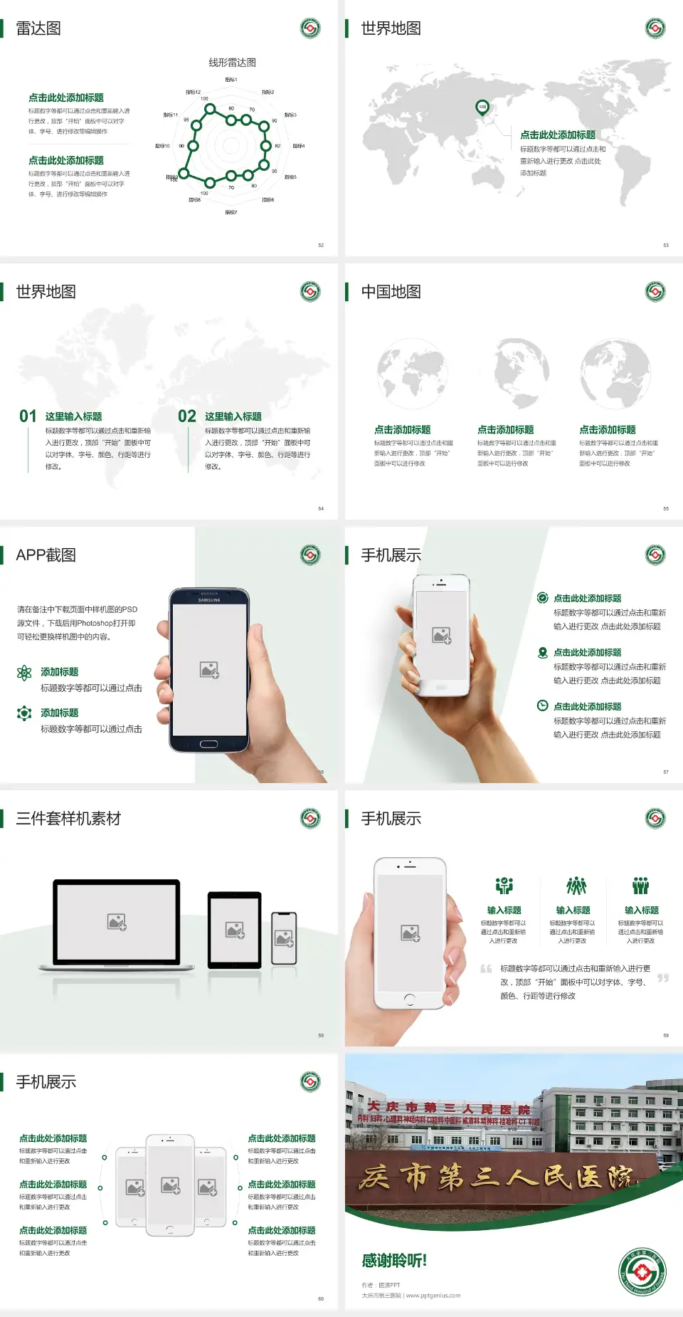 大庆市第三医院医院简介/日常通用PPT模板4:3格式幻灯片预览图7