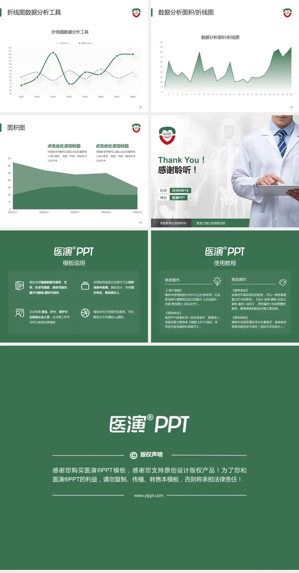 黑龙江省口腔病防治院患者教育与指导PPT模板4:3格式幻灯片预览图7
