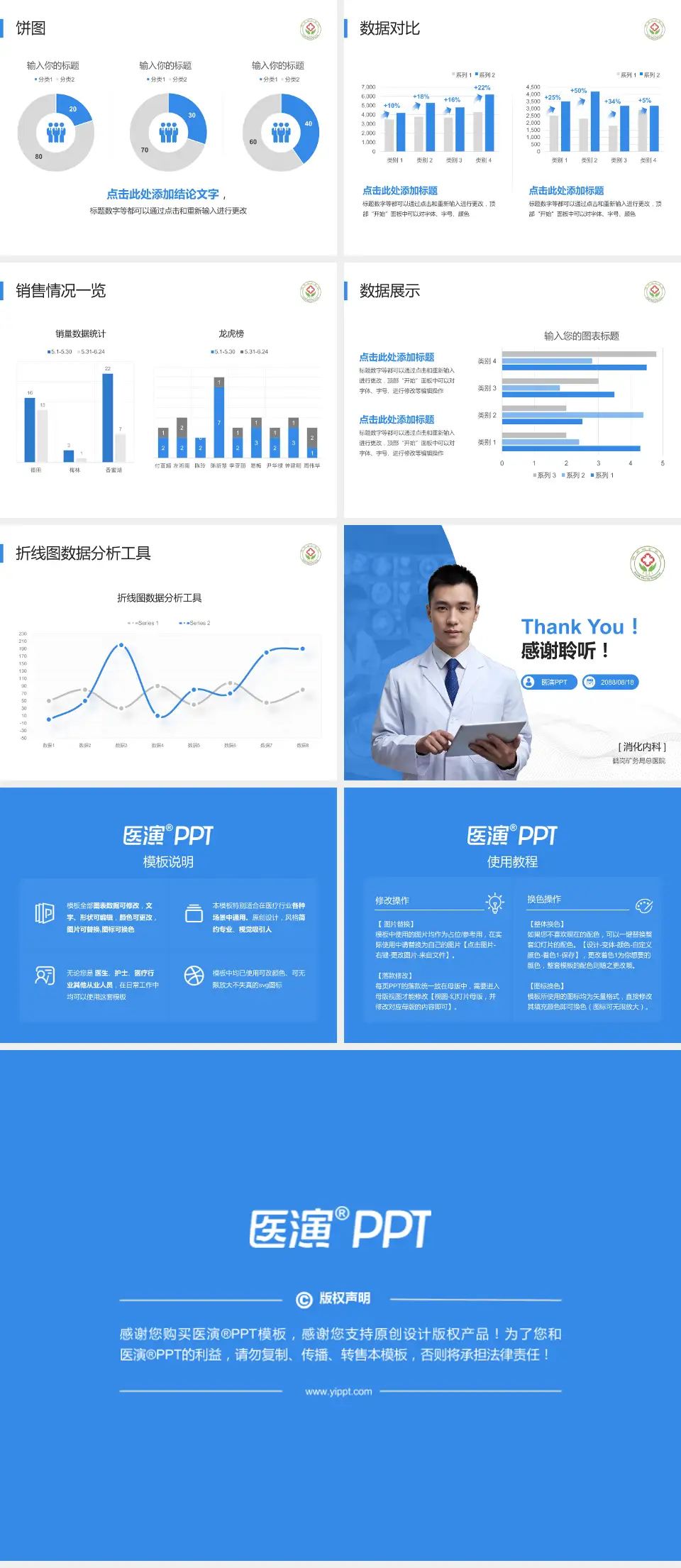鹤岗矿务局总医院病例分享与讨论PPT模板4:3格式幻灯片预览图4