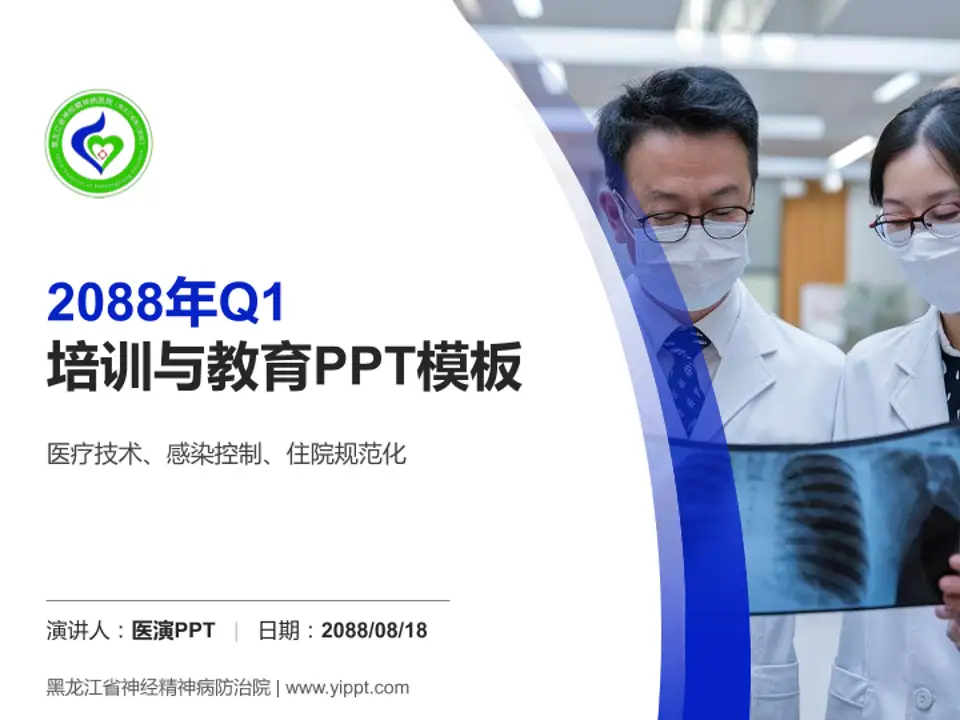 黑龙江省神经精神病防治院培训与教育PPT模板4:3格式PPT封面效果预览图