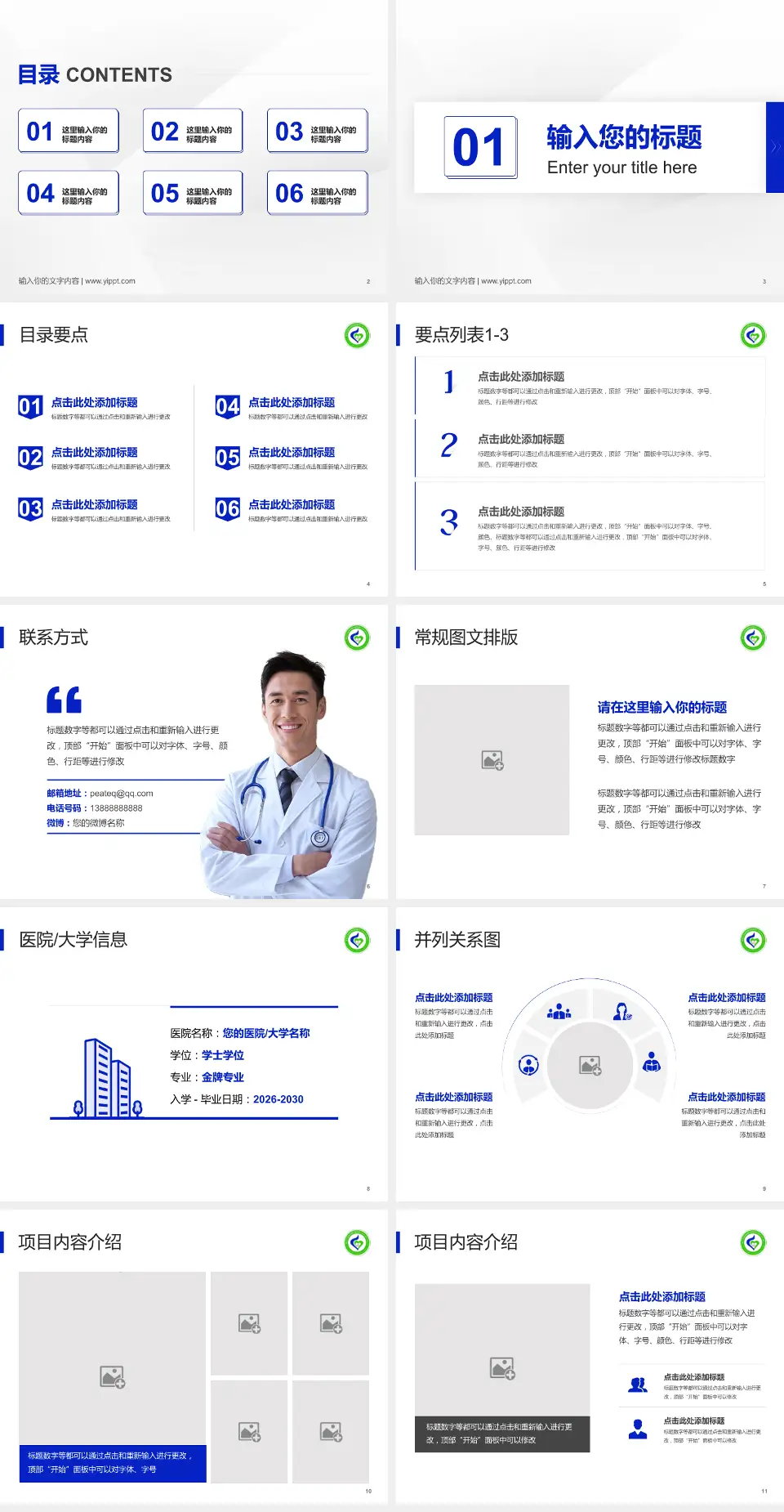 黑龙江省神经精神病防治院培训与教育PPT模板4:3格式幻灯片预览图2