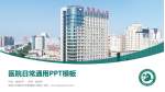黑龙江中医药大学附属第二医院医院简介/日常通用PPT模板_幻灯片封面预览图