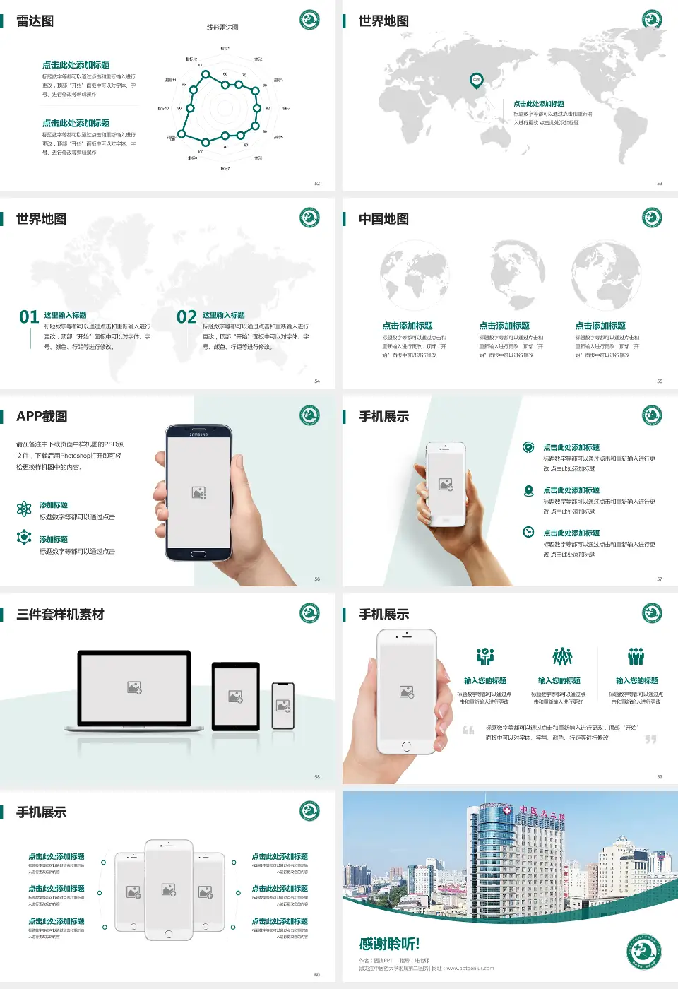 黑龙江中医药大学附属第二医院医院简介/日常通用PPT模板16:9格式幻灯片预览图7