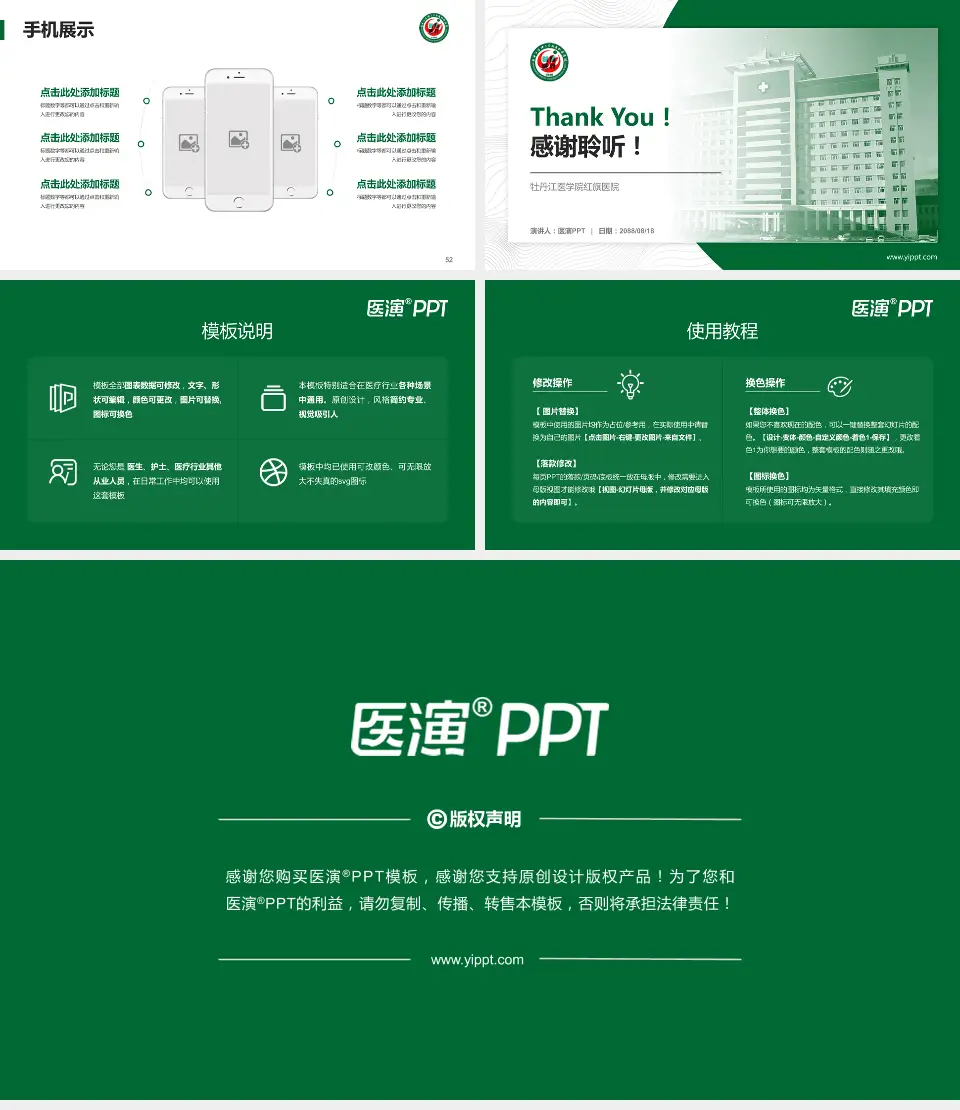 牡丹江医学院红旗医院医院管理报告PPT模板16:9格式幻灯片预览图7