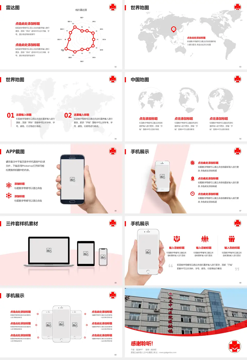 黑龙江省农垦九三中心医院医院简介/日常通用PPT模板16:9格式幻灯片预览图7