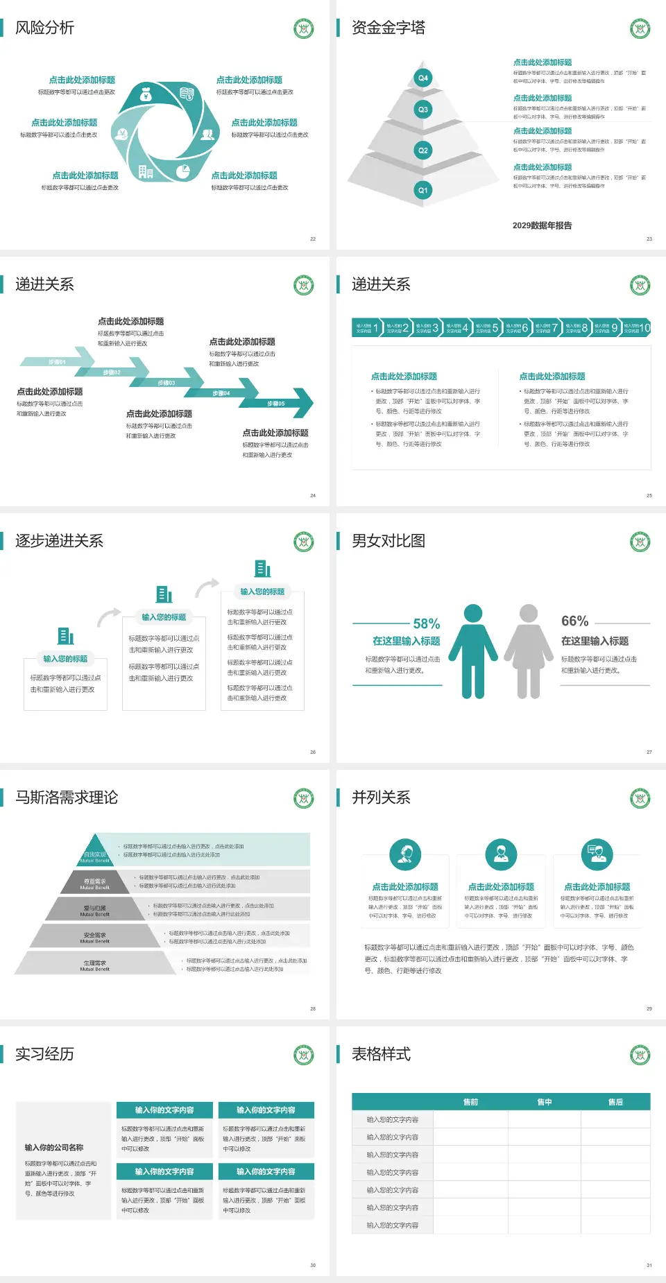 牡丹江林业中心医院项目申请与汇报PPT模板4:3格式幻灯片预览图4