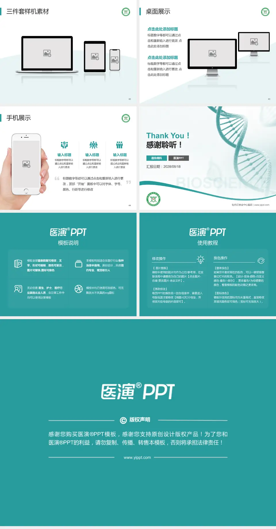 牡丹江林业中心医院项目申请与汇报PPT模板4:3格式幻灯片预览图6