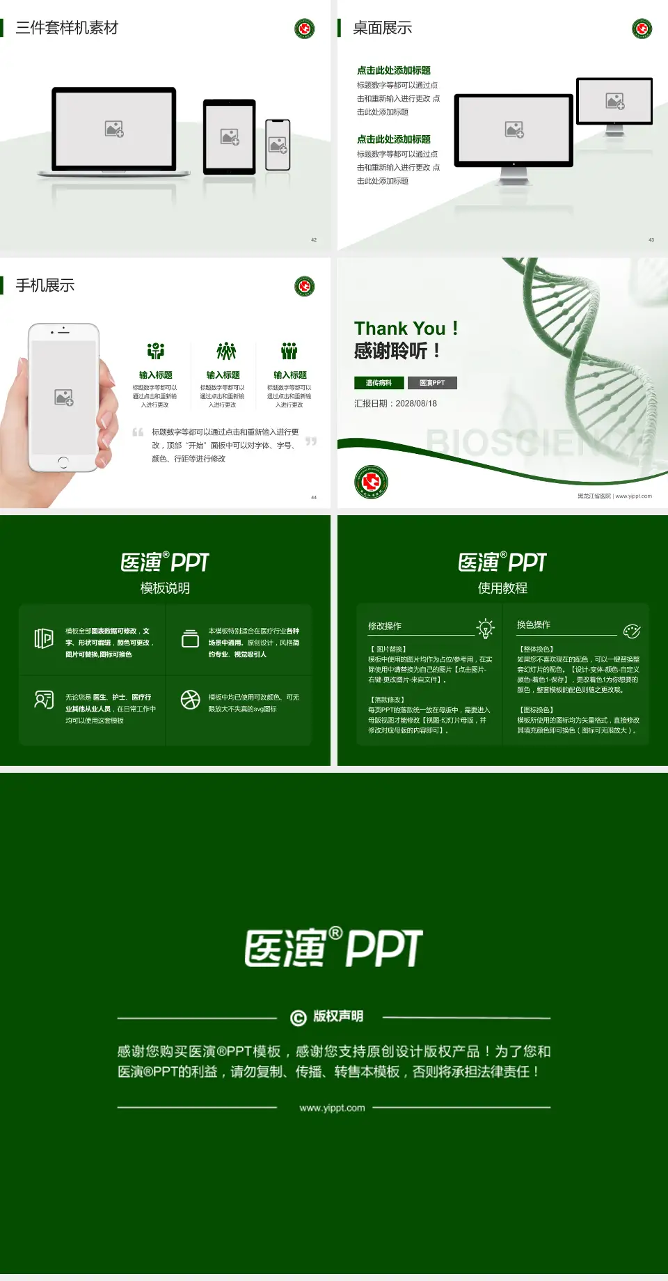 黑龙江省医院项目申请与汇报PPT模板4:3格式幻灯片预览图6
