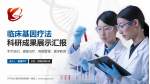 齐齐哈尔医学院附属第一医院科研成果展示PPT模板_幻灯片封面预览图