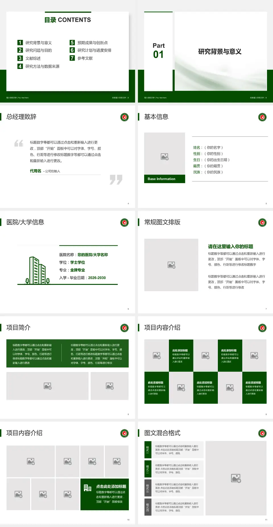 黑龙江省医院个人求职应聘简历PPT模板4:3格式幻灯片预览图2