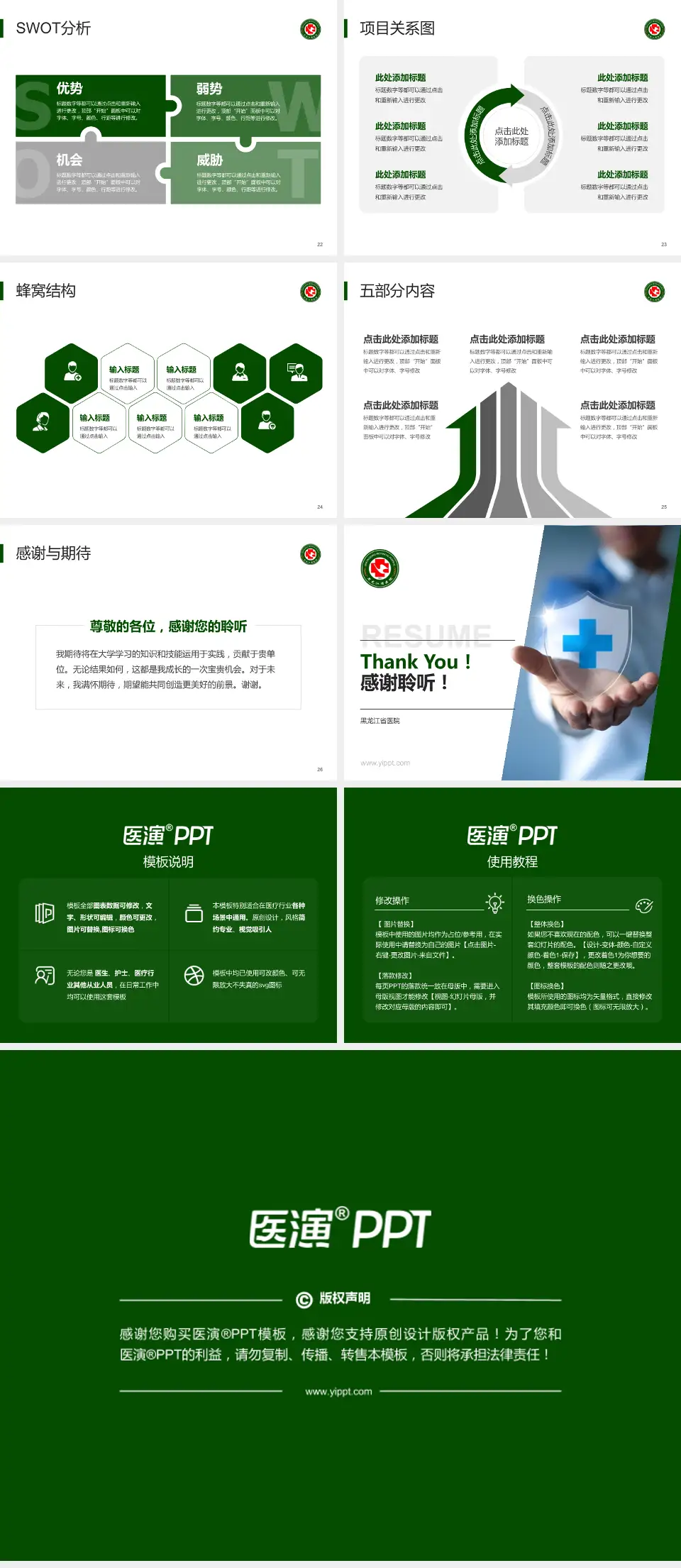 黑龙江省医院个人求职应聘简历PPT模板4:3格式幻灯片预览图4