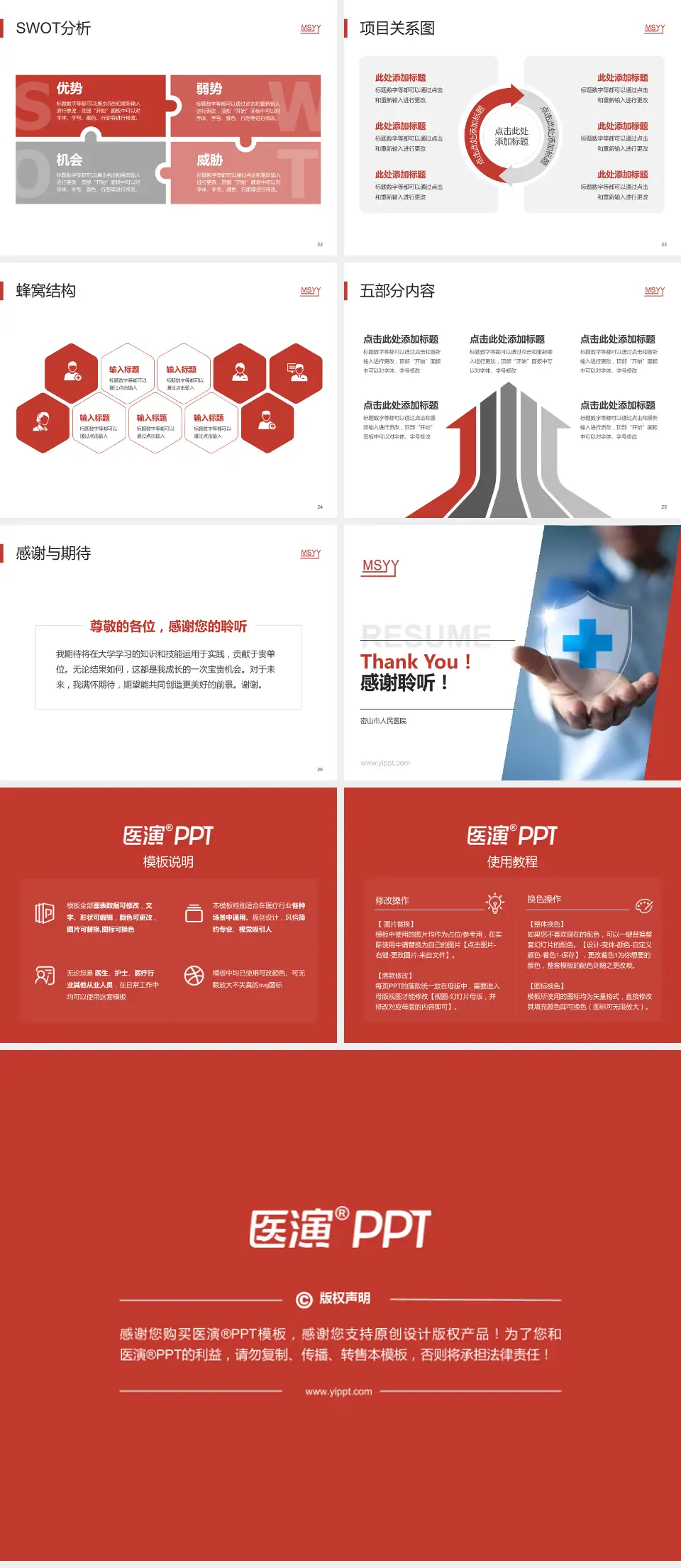 密山市人民医院个人求职应聘简历PPT模板4:3格式幻灯片预览图4