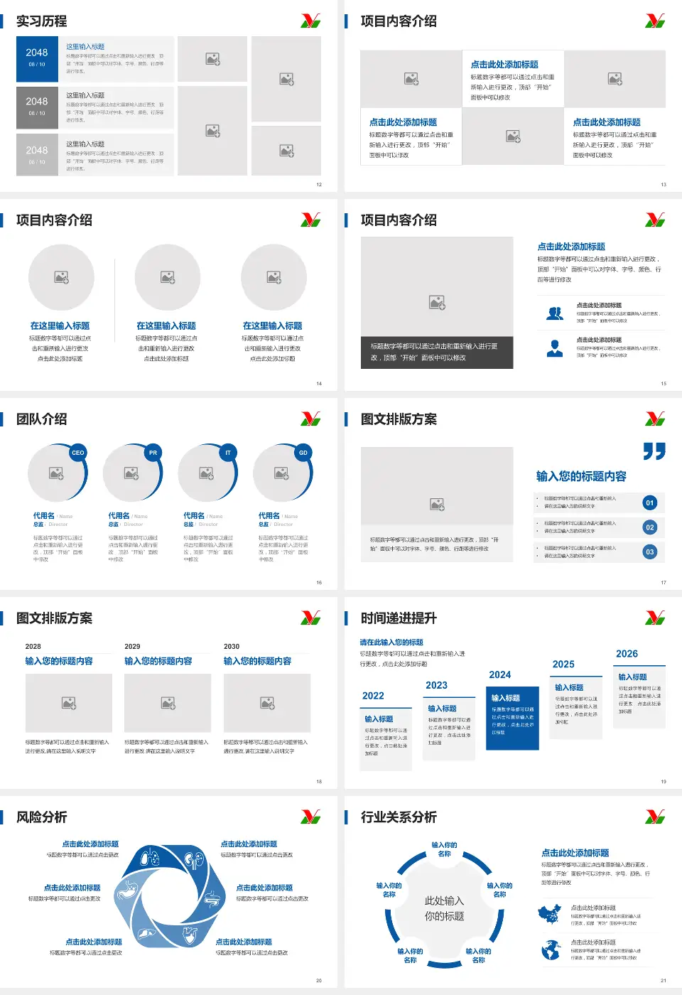 黑龙江省农垦总局总医院个人求职应聘简历PPT模板16:9格式幻灯片预览图3