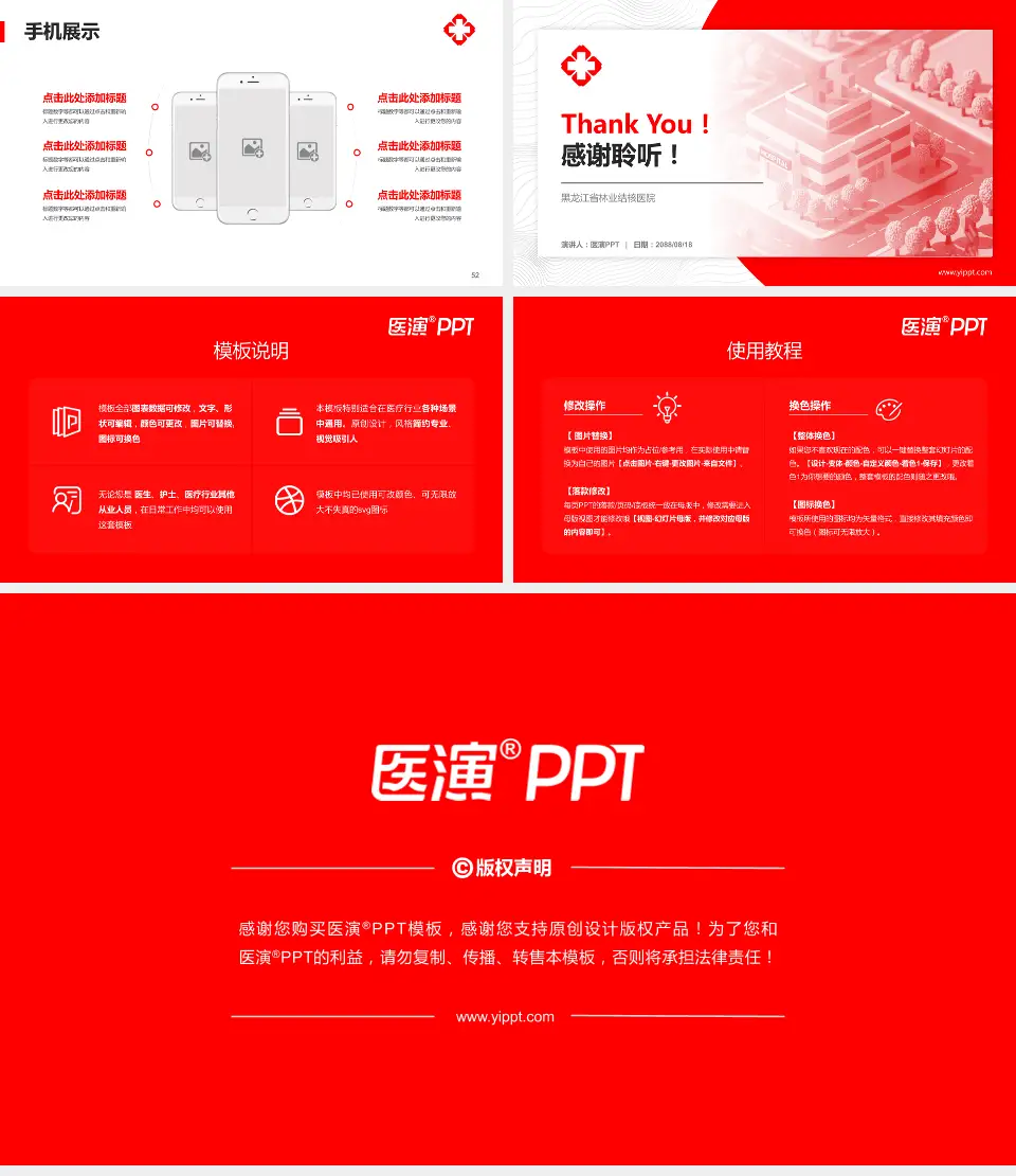 黑龙江省林业结核医院医院管理报告PPT模板16:9格式幻灯片预览图7