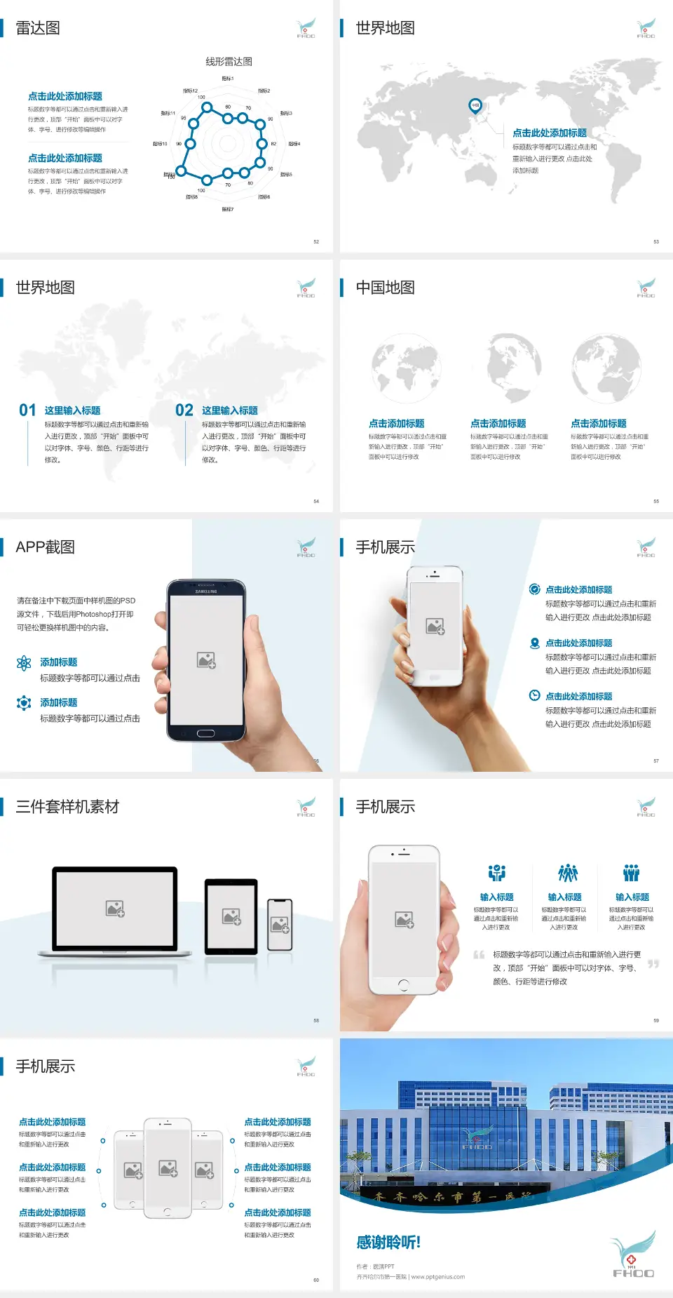 齐齐哈尔市第一医院医院简介/日常通用PPT模板4:3格式幻灯片预览图7