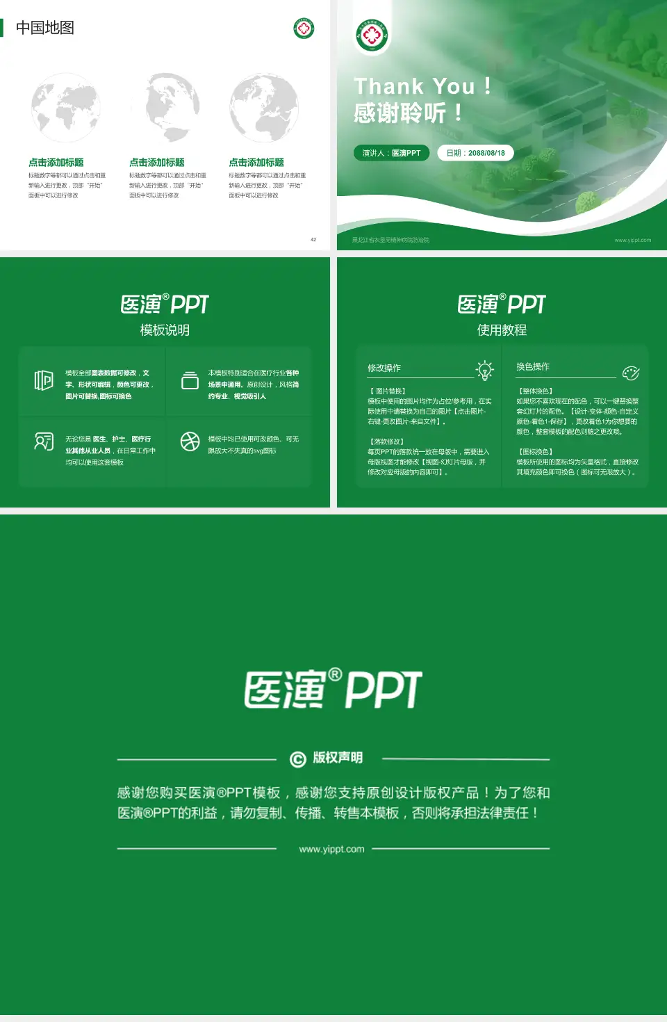 黑龙江省农垦局精神病院防治院会议与研讨会PPT模板4:3格式幻灯片预览图6