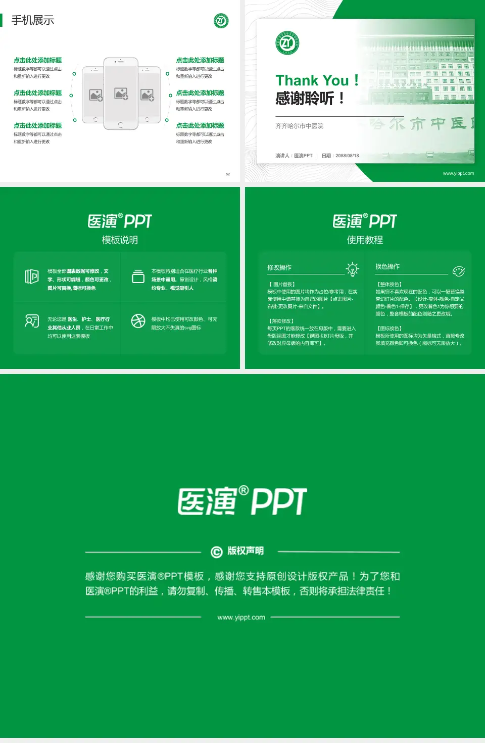 齐齐哈尔市中医院医院管理报告PPT模板4:3格式幻灯片预览图7