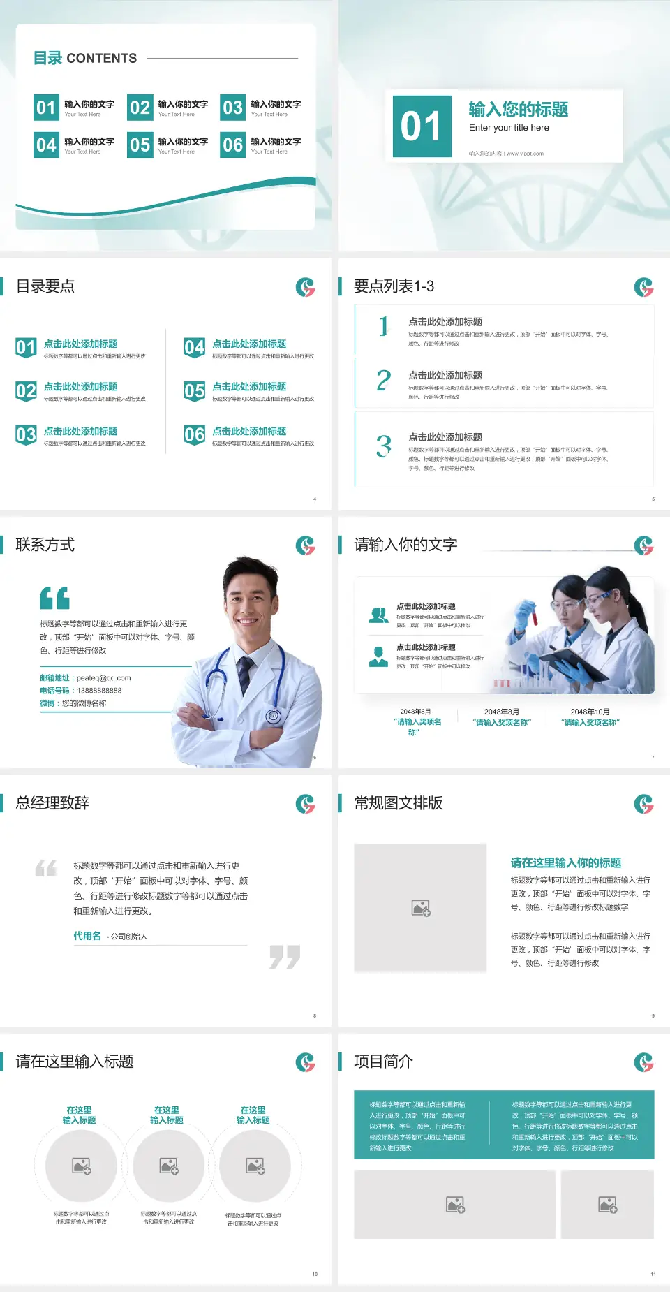 黑龙江省森工总医院项目申请与汇报PPT模板4:3格式幻灯片预览图2