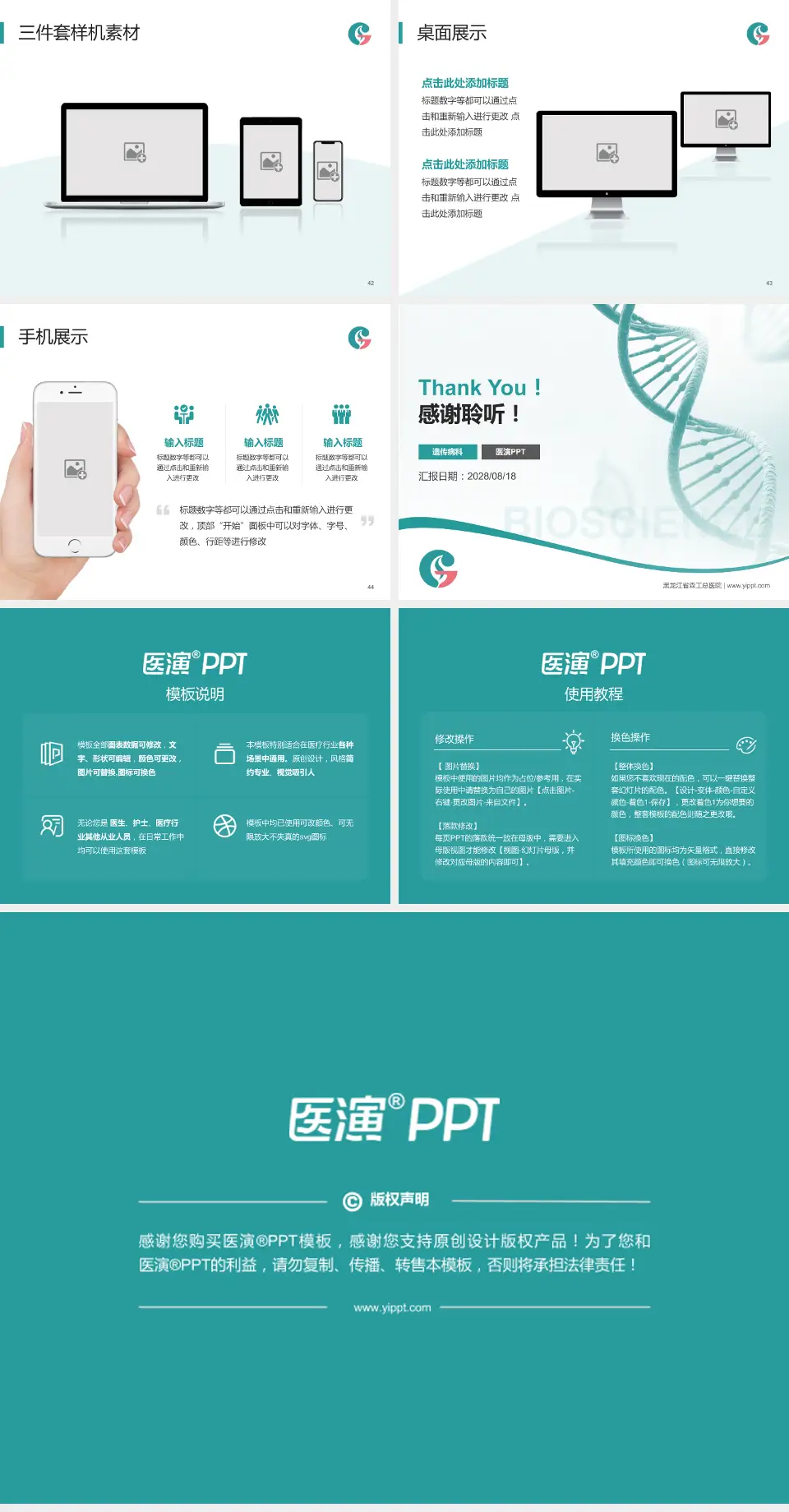 黑龙江省森工总医院项目申请与汇报PPT模板4:3格式幻灯片预览图6