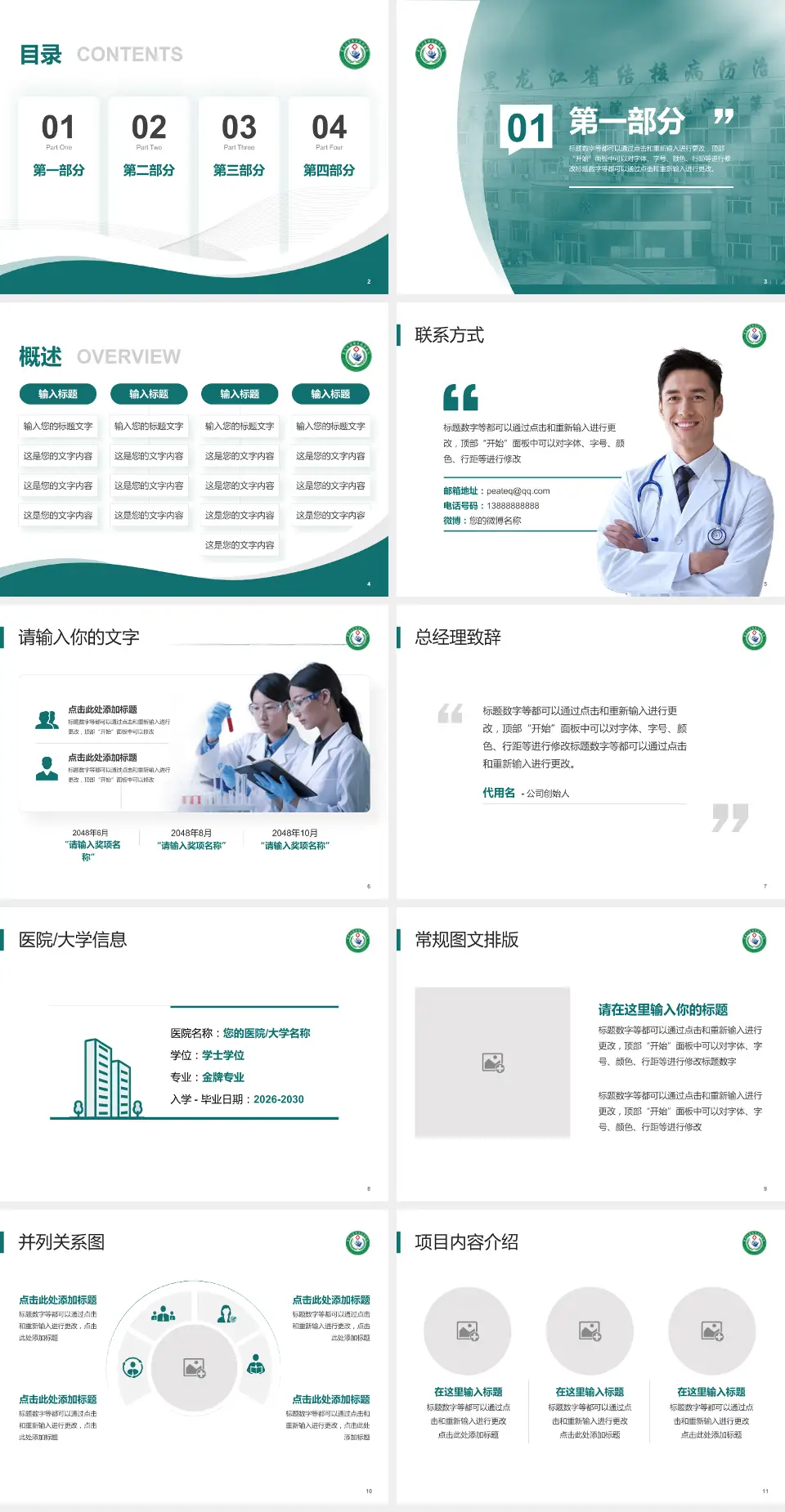 黑龙江省传染病防治院会议与研讨会PPT模板4:3格式幻灯片预览图2