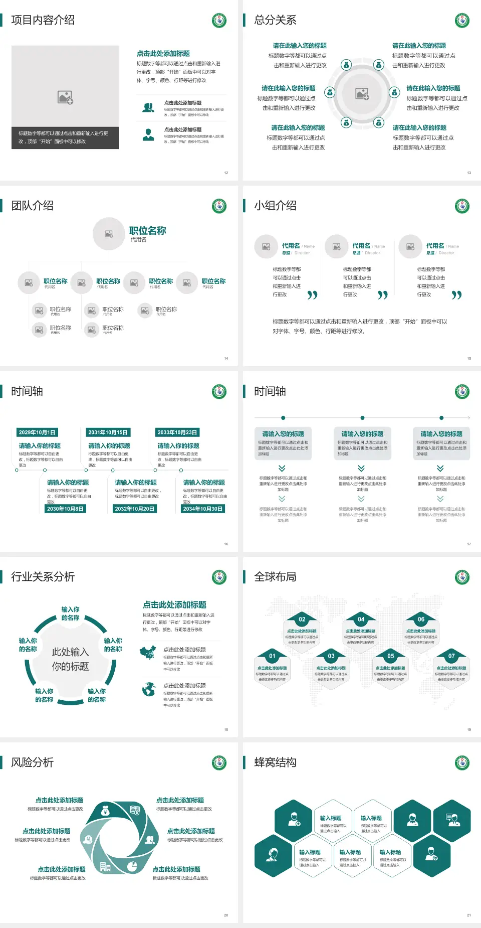 黑龙江省传染病防治院会议与研讨会PPT模板4:3格式幻灯片预览图3