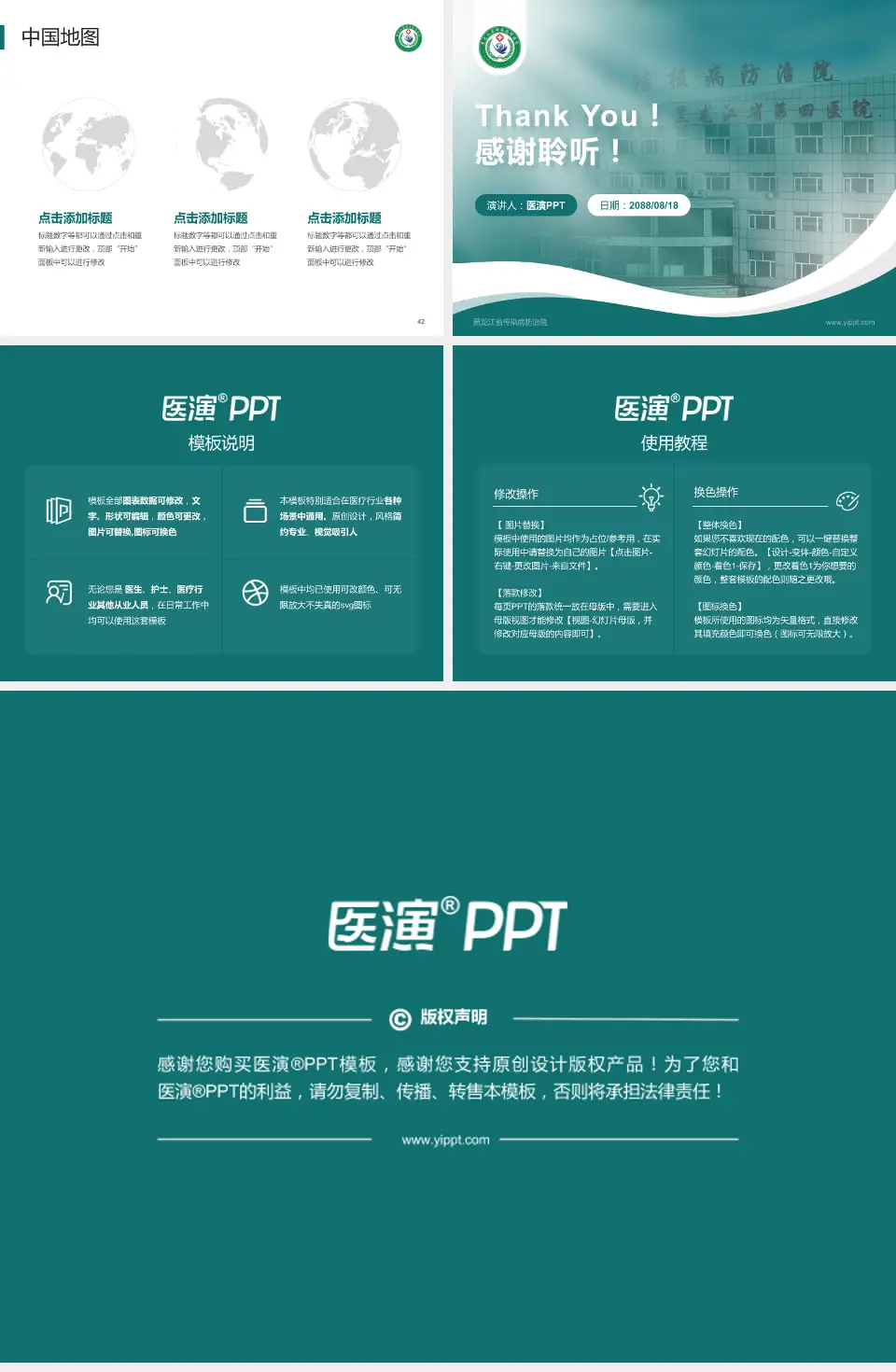 黑龙江省传染病防治院会议与研讨会PPT模板4:3格式幻灯片预览图6