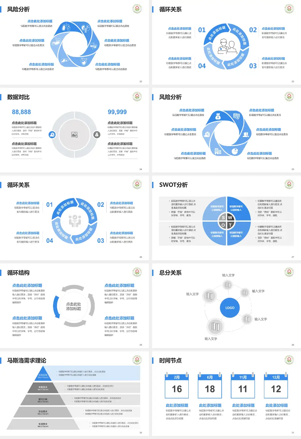 鹤岗矿务局总医院科研成果展示PPT模板16:9格式幻灯片预览图4